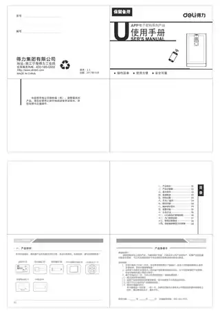 Deli得力16886 电子密码保险箱APP操作指南